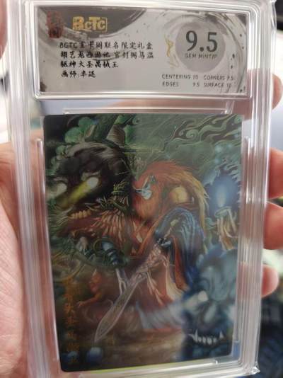 寸草不生拍卖第十六期（持续收拍 好货等你来） - 胡艺龙西游记 官封弼马温驱神大圣禹狨王画师:半廷