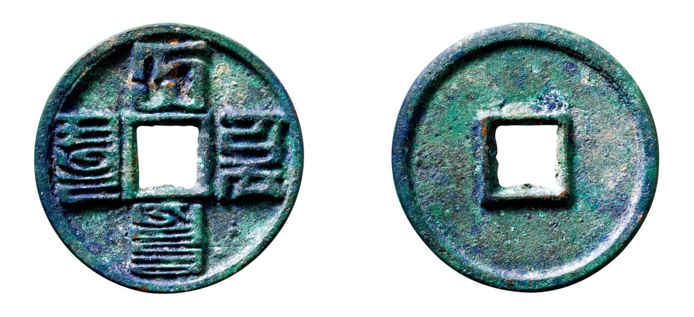 中贸圣佳2025年秋季拍卖会 争辉 中国历代古钱 元 “大元通宝”八思巴文折十 43.7*3.7mm