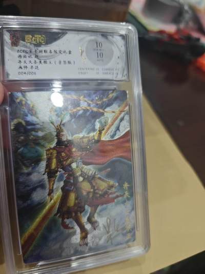 寸草不生拍卖第十六期（持续收拍 好货等你来） - 【6编亲签】BCTC玄卡阁联名限定礼盒西游记 超齐天大圣美猴王  画师:半廷004/006