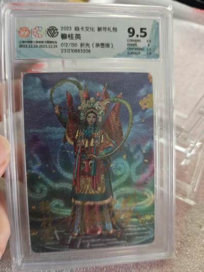 寸草不生拍卖第十六期（持续收拍 好货等你来） - 【亲签】2023 卡文化 新年礼包  穆桂英
012/150 折光(亲签版)