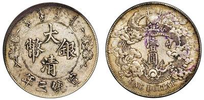 中贸圣佳2025年秋季拍卖会 众妙 - 宣统三年（1911） 大清银币壹圆