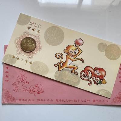 🌹外币初藏🌹🐯2025年第142场  每周二四六晚8️⃣点 接代拍 - 上海造币厂2004年猴年生肖纪念章