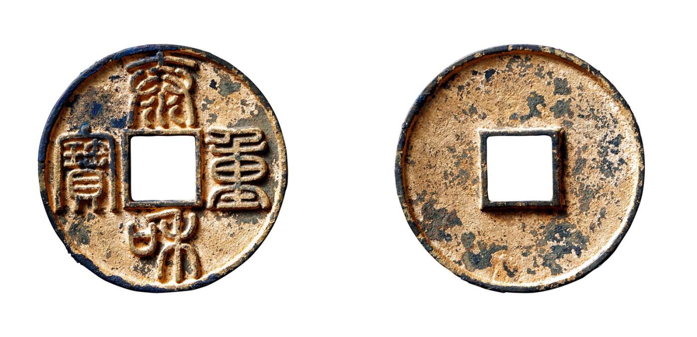 中贸圣佳2025年秋季拍卖会 争辉 中国历代古钱 金 泰和重宝 45.5*3.5mm