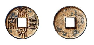 中贸圣佳2025年秋季拍卖会 争辉 中国历代古钱 - 金 泰和重宝 45.5*3.5mm