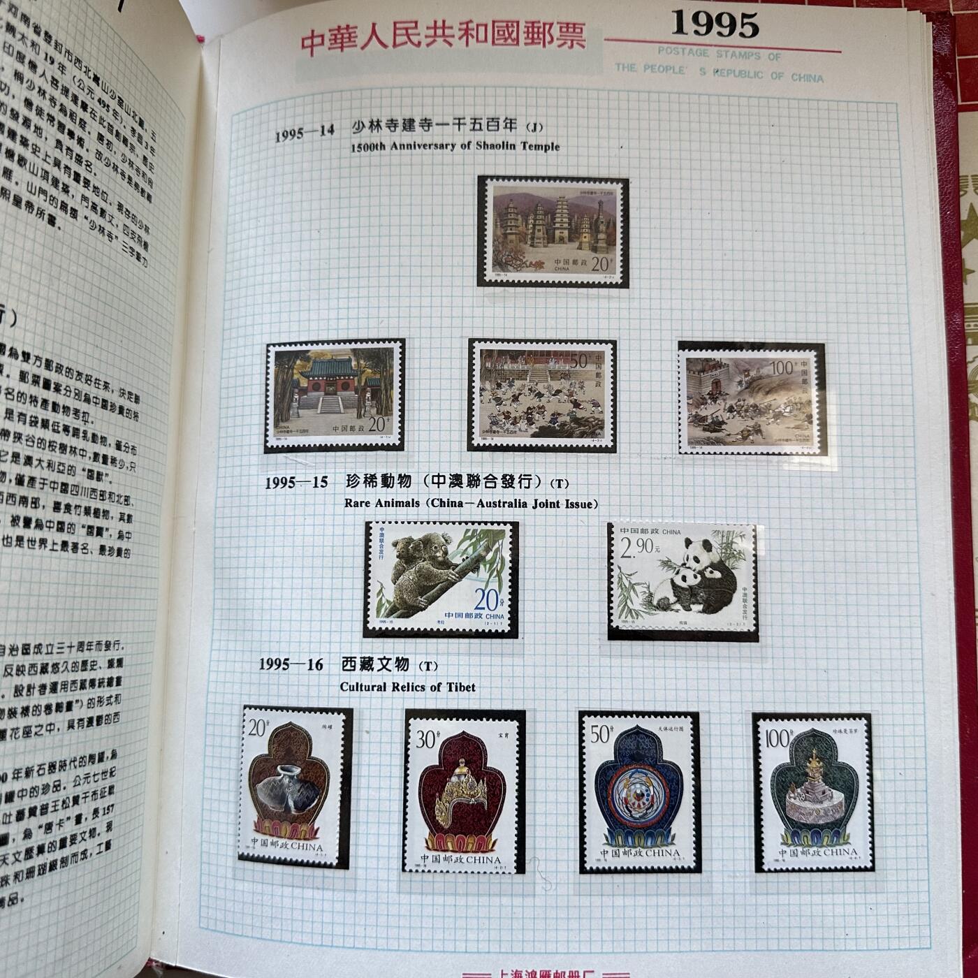 🌹外币初藏🌹🐯2025年第142场  每周二四六晚8️⃣点 接代拍 1995年邮票年册 a