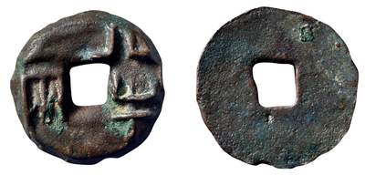 中贸圣佳2025年秋季拍卖会 争辉 中国历代古钱 - 战国·秦 半两 31.5*4.5mm