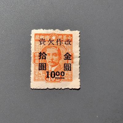 PCAI钱币  18-663  中国邮政大展销小专场 - 孙像改金元