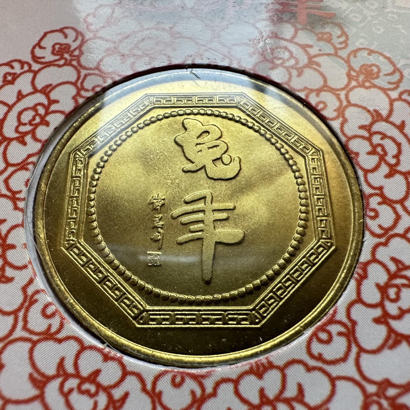 🌹外币初藏🌹🐯2025年第142场  每周二四六晚8️⃣点 接代拍 上海造币厂1999年兔年生肖纪念章