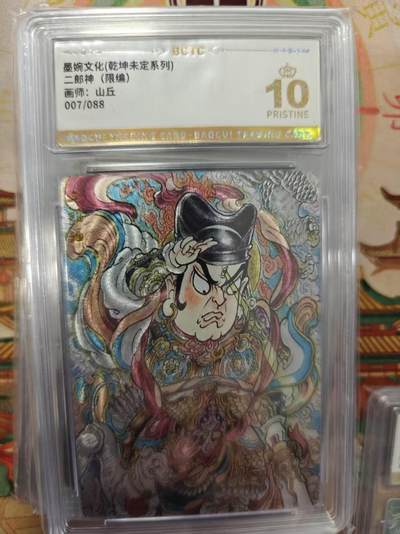 寸草不生拍卖第十六期（持续收拍 好货等你来） - 墨婉文化(乾坤未定系列)二郎神(限编)画师:山丘007/088 爆金