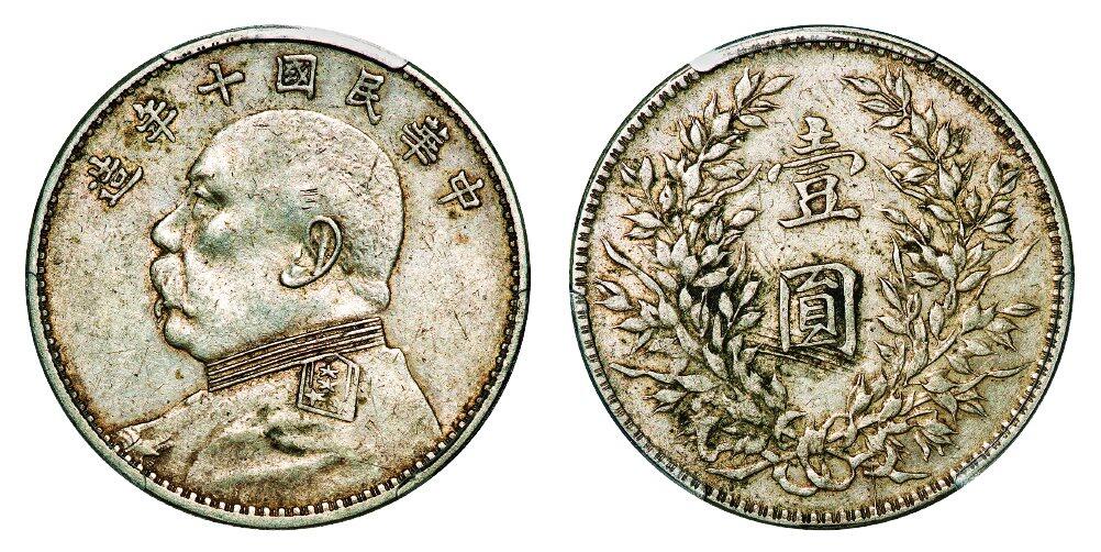中贸圣佳2025年秋季拍卖会 众妙 民国十年（1921年） 袁世凯像壹圆银币（LM-79）