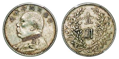 中贸圣佳2025年秋季拍卖会 众妙 - 民国十年（1921年） 袁世凯像壹圆银币（LM-79）