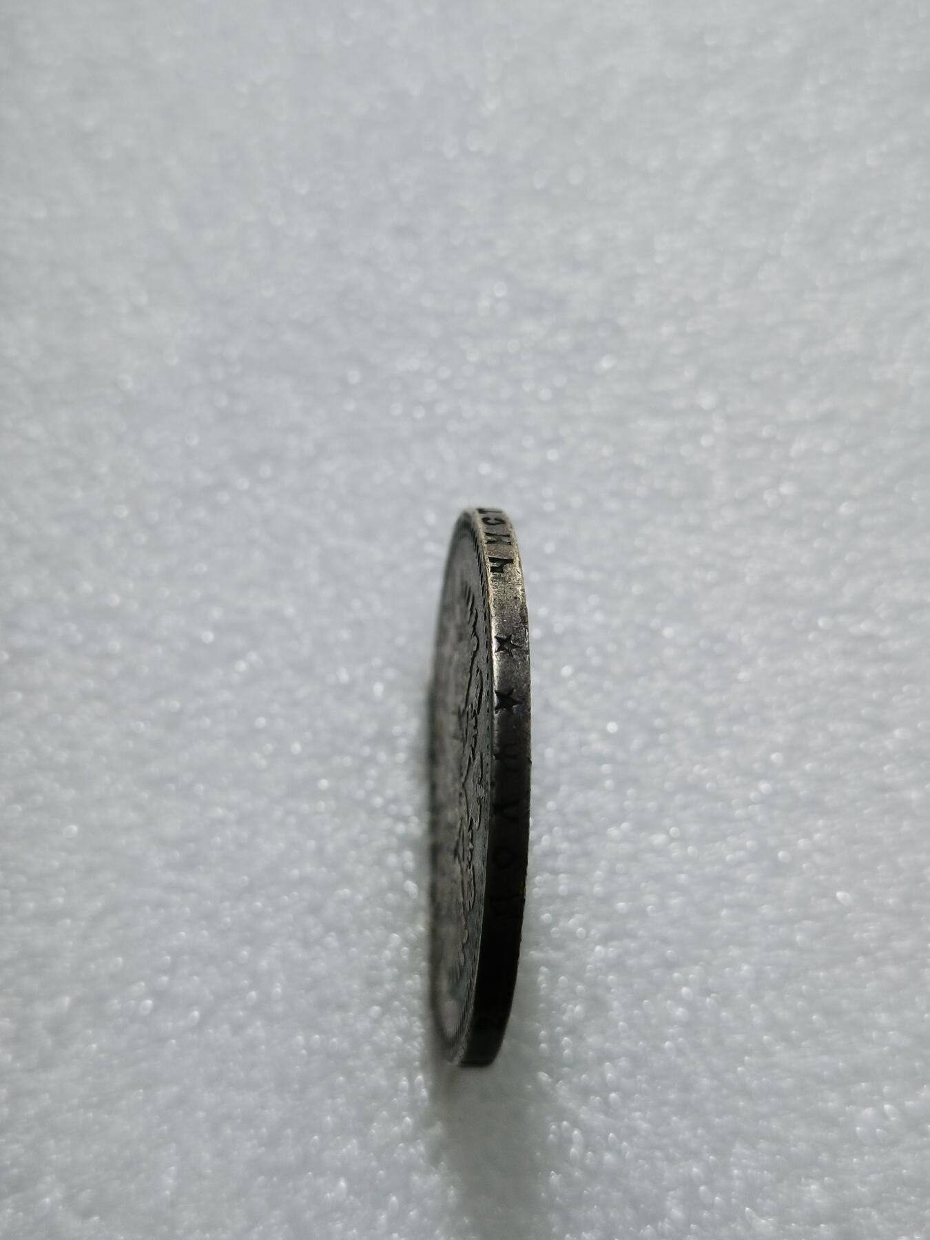 天下钱庄专场欢迎参拍 沙俄1卢布银币