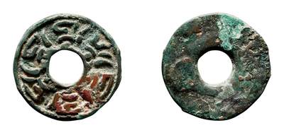 中贸圣佳2025年秋季拍卖会 争辉 中国历代古钱 - 宋 西域圆孔花钱，钱面或为梵文 26*2.2mm