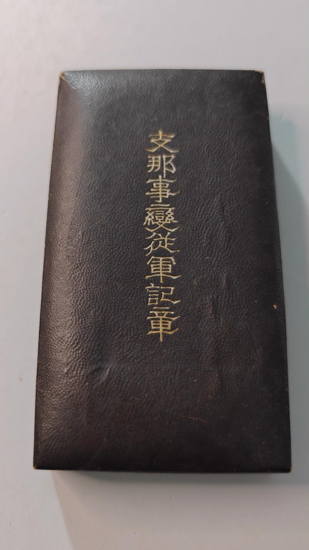 东亚勋章徽章主题拍卖4