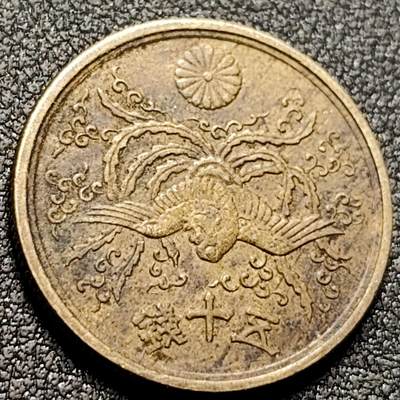 泉币菌-第148场-精品福利场 - 1947年 日本 单凤50钱铜币