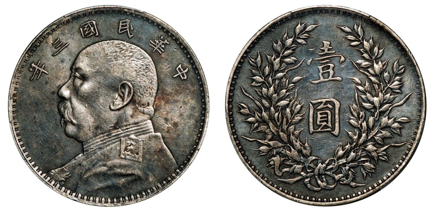 中贸圣佳2025年秋季拍卖会 众妙 民国三年（1914年） 袁世凯像壹圆银币（LM-63)