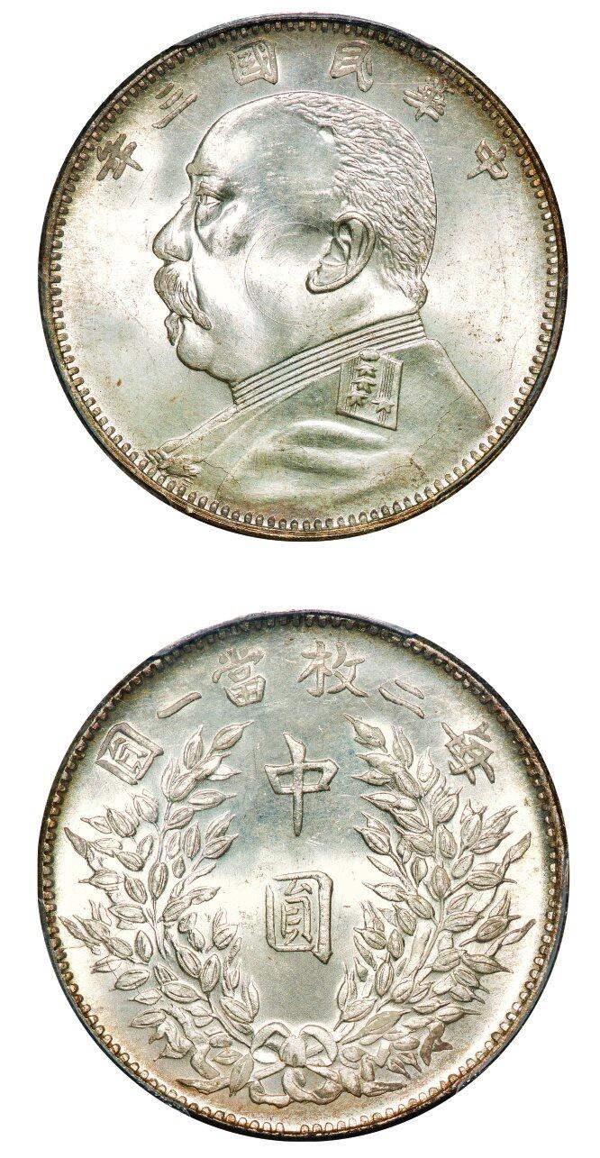 中贸圣佳2025年秋季拍卖会 众妙 民国三年（1914年） 袁世凯像中圆银币（LM-64B）