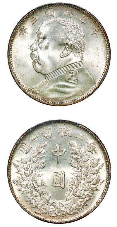 中贸圣佳2025年秋季拍卖会 众妙 - 民国三年（1914年） 袁世凯像中圆银币（LM-64B）