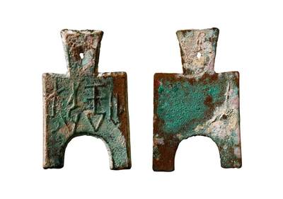 中贸圣佳2025年秋季拍卖会 争辉 中国历代古钱 - 战国·魏 “禾半釿”桥裆布 45*1.6mm