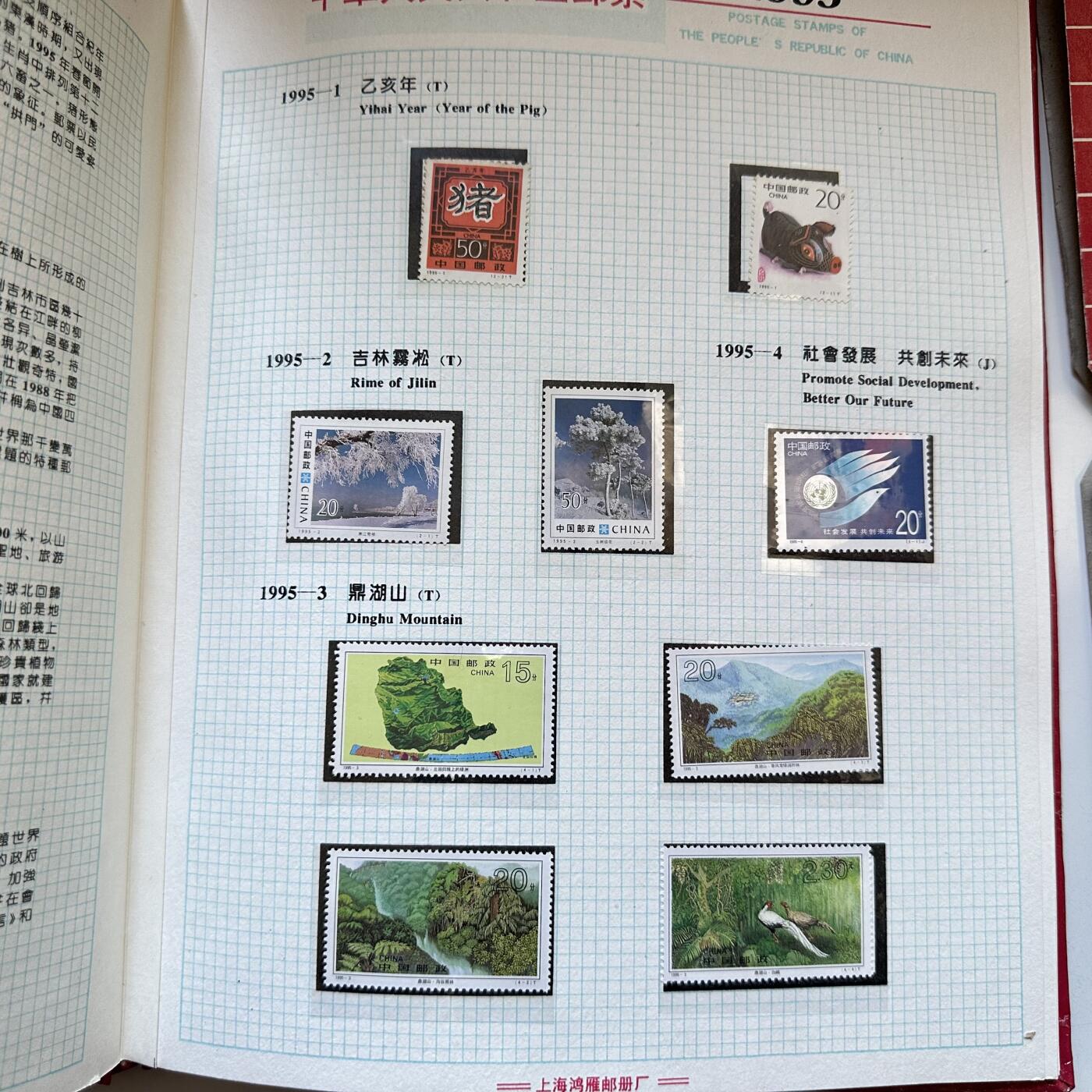 🌹外币初藏🌹🐯2025年第142场  每周二四六晚8️⃣点 接代拍 1995年邮票年册 c