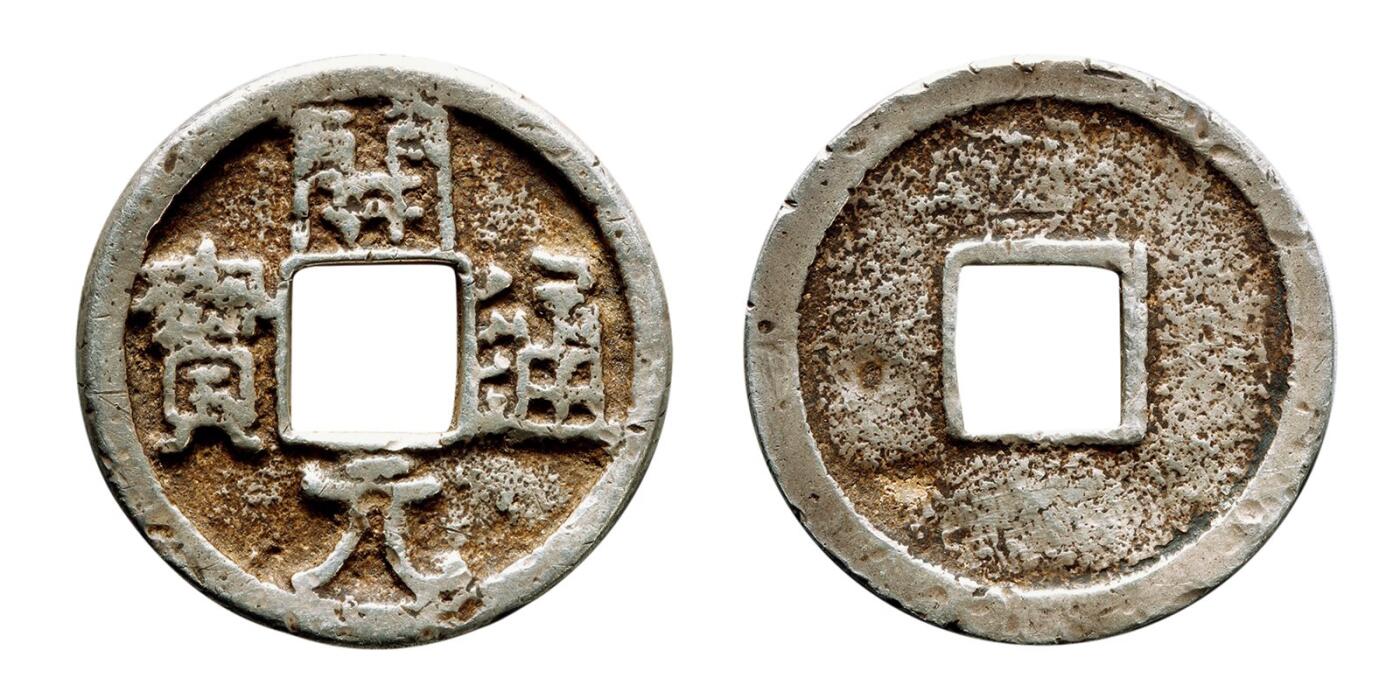 中贸圣佳2025年秋季拍卖会 争辉 中国历代古钱 唐 “开元通宝”短头元银质 24.4*1.6mm