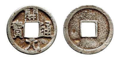 中贸圣佳2025年秋季拍卖会 争辉 中国历代古钱 - 唐 “开元通宝”短头元银质 24.4*1.6mm