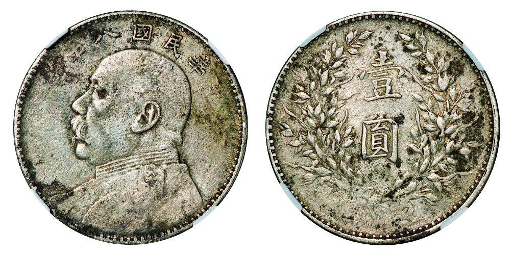 中贸圣佳2025年秋季拍卖会 众妙 民国八年（1919年） 袁世凯像壹圆银币（LM-76)
