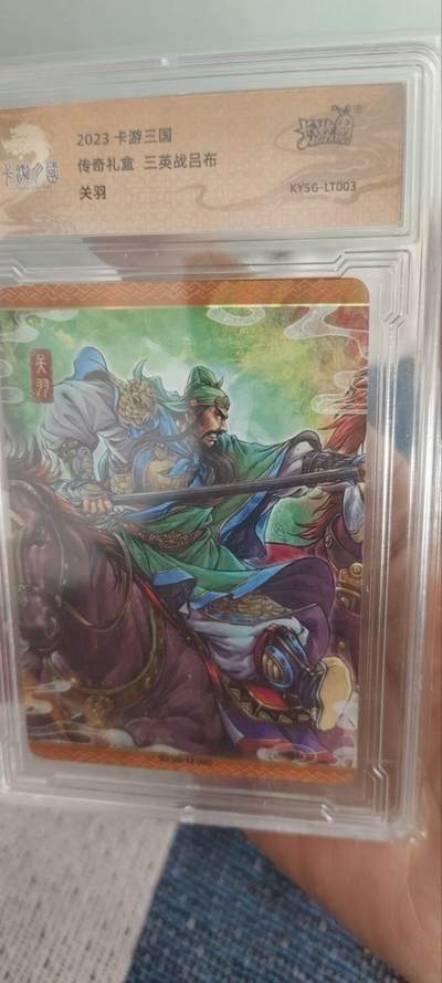 秋原瞳的小店第三十期（卡游三国凑套必备，众多大卡位，总有一个适合你） - 卡游三国传奇礼盒主题卡——关羽