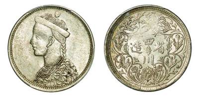 中贸圣佳2025年秋季拍卖会 众妙 - 1902-1911年 四川省造光绪像一期卢比（LM-360)