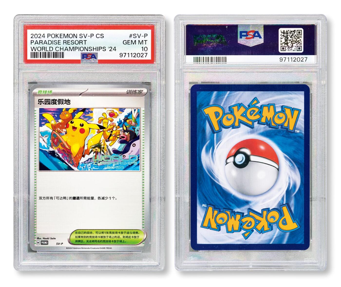 中贸圣佳2025年秋季拍卖会 众妙 2024年 宝可梦卡：简中版朱紫系列“2024世界锦标赛”《乐园度假地》
