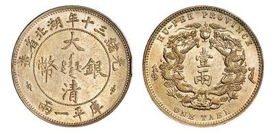 中贸圣佳2025年秋季拍卖会 众妙 - 清光绪三十年（1904年） 湖北省造大清银币库平一两（LM-180）