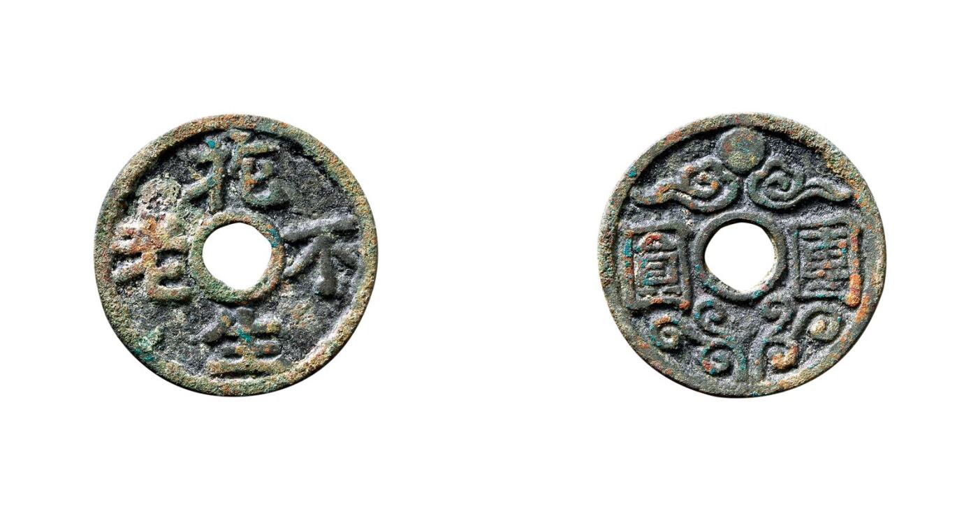 中贸圣佳2025年秋季拍卖会 争辉 中国历代古钱 宋金 “花生不老”背“团圆”花钱 25.4*1.2mm