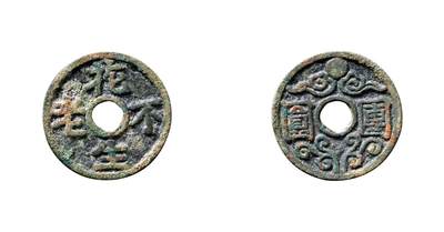 中贸圣佳2025年秋季拍卖会 争辉 中国历代古钱 - 宋金 “花生不老”背“团圆”花钱 25.4*1.2mm