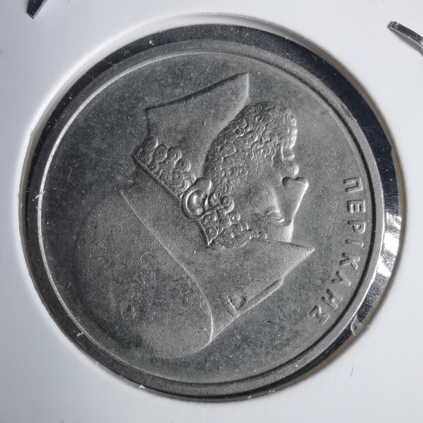 沼泽如烟--第937场 希腊1980年20德拉克马