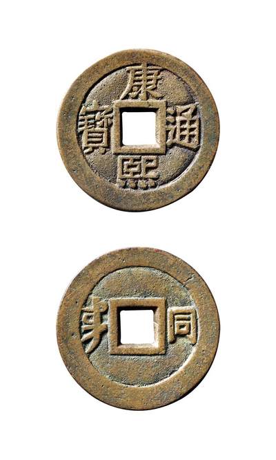 中贸圣佳2025年秋季拍卖会 争辉 中国历代古钱 - 清 “康熙通宝”背满汉“同”罗汉版川炉套子钱 26.1*1.4mm