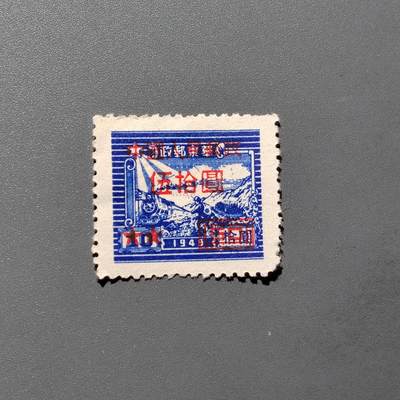 PCAI钱币  18-663  中国邮政大展销小专场 - 区票改五十