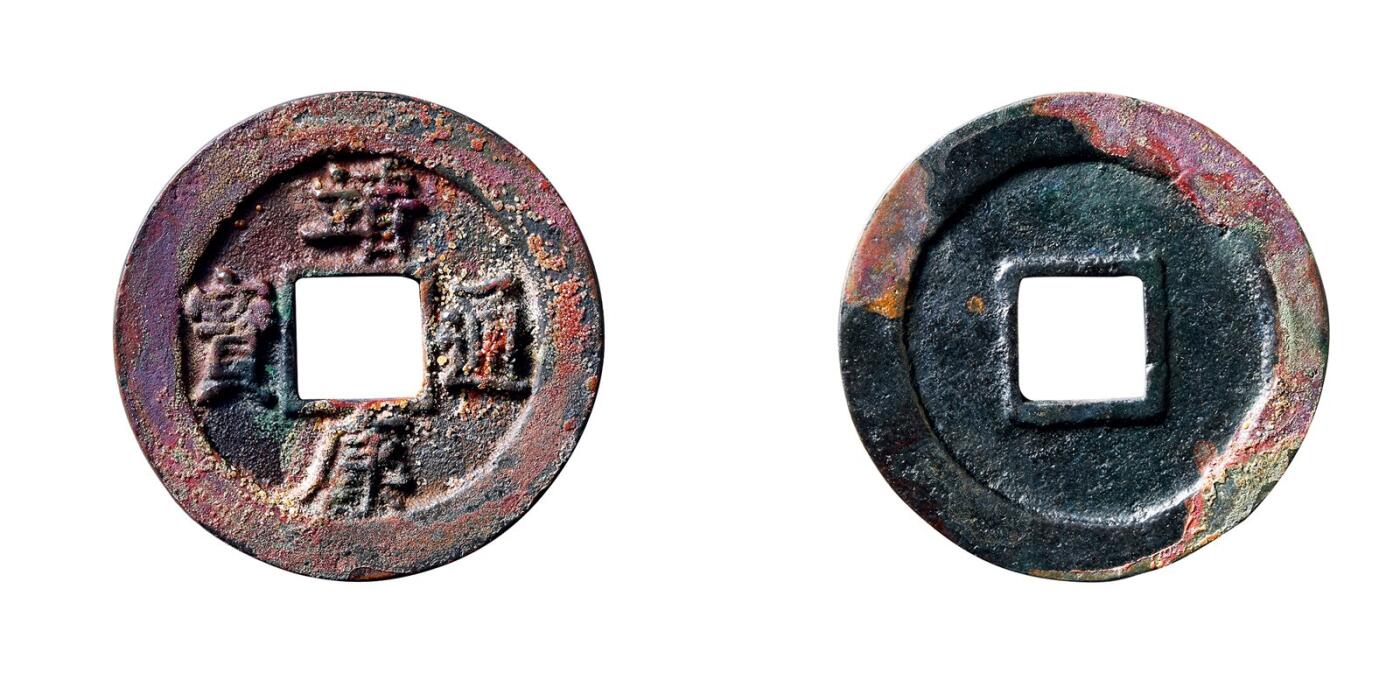 中贸圣佳2025年秋季拍卖会 争辉 中国历代古钱 北宋 “靖康通宝”小字阔缘楷书折二 29.7*1.8mm