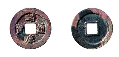 中贸圣佳2025年秋季拍卖会 争辉 中国历代古钱 - 北宋 “靖康通宝”小字阔缘楷书折二 29.7*1.8mm