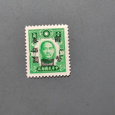 PCAI钱币  18-663  中国邮政大展销小专场 - 孙像改值