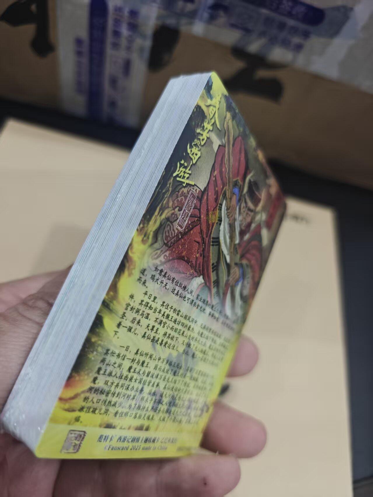 寸草不生拍卖第十六期（持续收拍 好货等你来） 范特卡 春芳西游 普卡一套