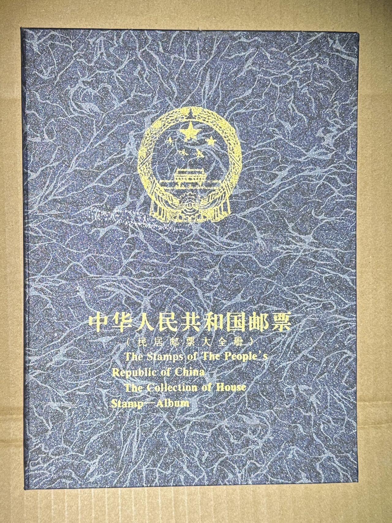 【良泉】【元旦直播场】1月1日晚19.30点开拍！208组西方古代钱币、日本朝鲜花钱 【中国】民居邮票大全套