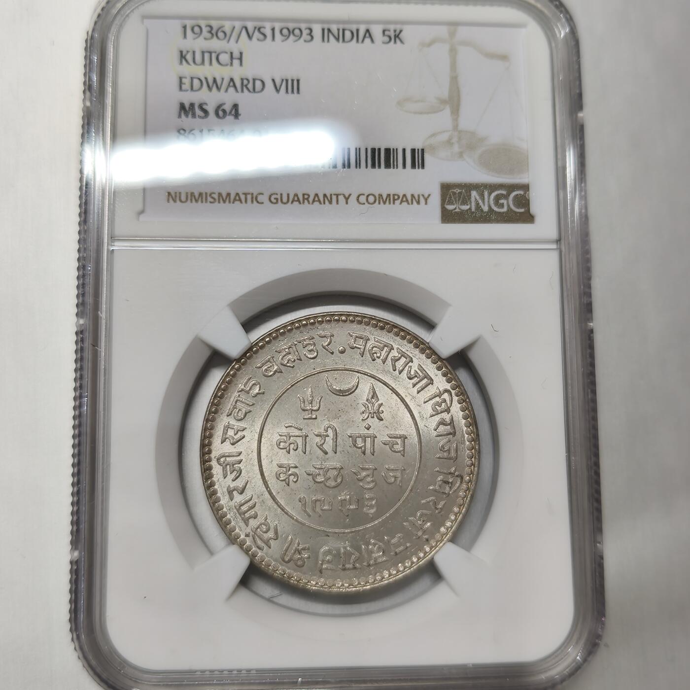 老蟹的宝藏🏴‍☠️ V NGC MS64 印度卡其邦1936年5K银币-爱德华八世
