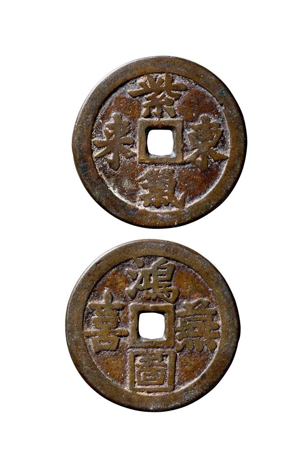 中贸圣佳2025年秋季拍卖会 争辉 中国历代古钱 清 “紫气东来”背“鸿图燕喜”浙炉花钱 40.2*1.8mm