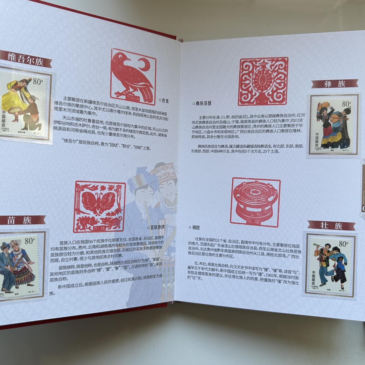 🌹外币初藏🌹🐯2025年第142场  每周二四六晚8️⃣点 接代拍 民族大团结邮票珍藏册