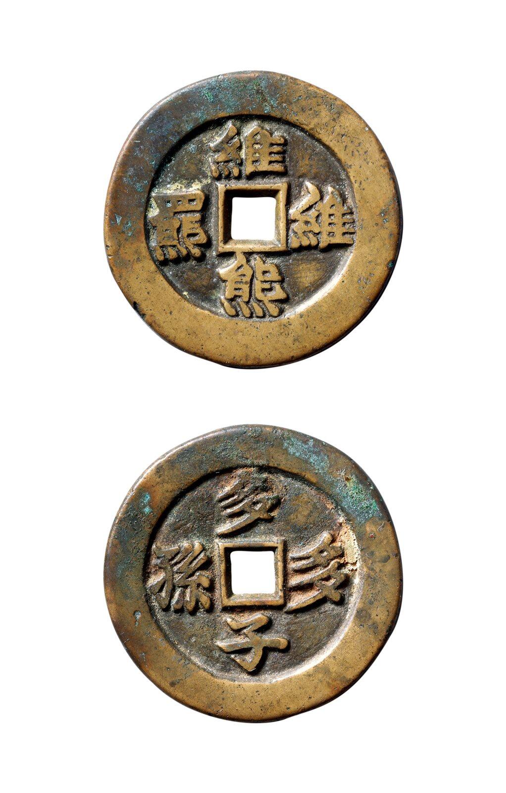 中贸圣佳2025年秋季拍卖会 争辉 中国历代古钱 清 “维熊维羆”背“多子多孙”川炉花钱 35.5*2.4mm