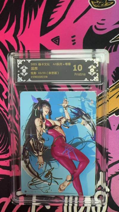 寸草不生拍卖第十六期（持续收拍 好货等你来） - 2025 焱卡文化 Art系列x霉瘤   蓝序  炫彩 03/20(亲签版) 10p