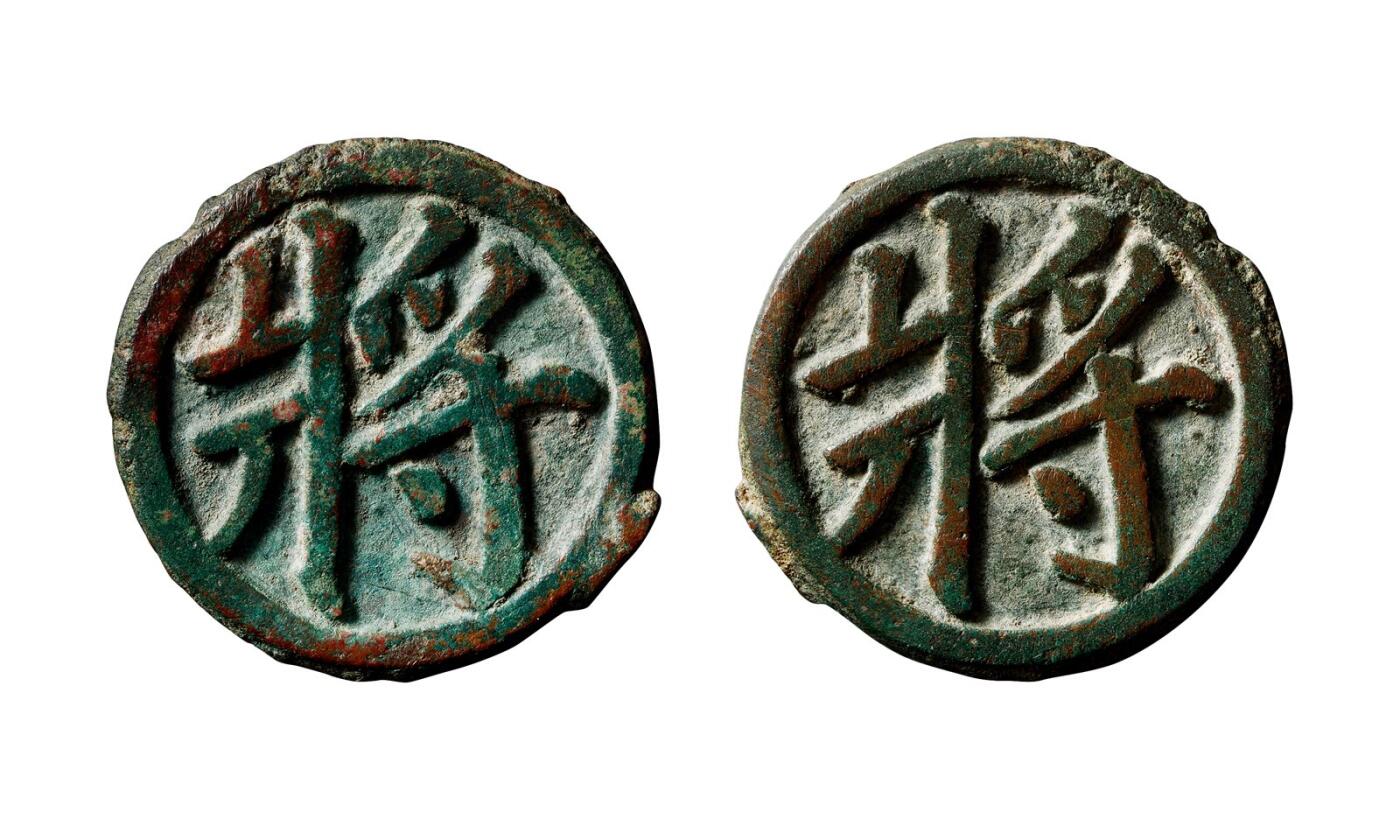 中贸圣佳2025年秋季拍卖会 争辉 中国历代古钱 宋 “将”大型象棋子 42.4*3.6mm