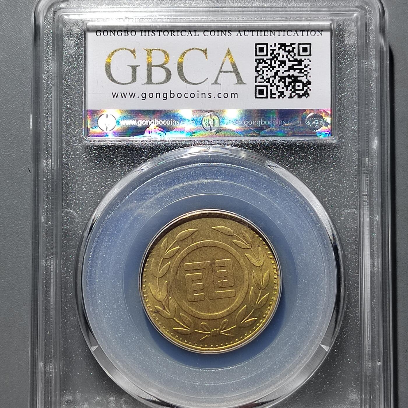 PCAI钱币  17-662  古钱铜板小专场 代用币