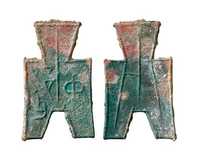 中贸圣佳2025年秋季拍卖会 争辉 中国历代古钱 - 战国·赵 “中都”小型方足布 46.4*1mm