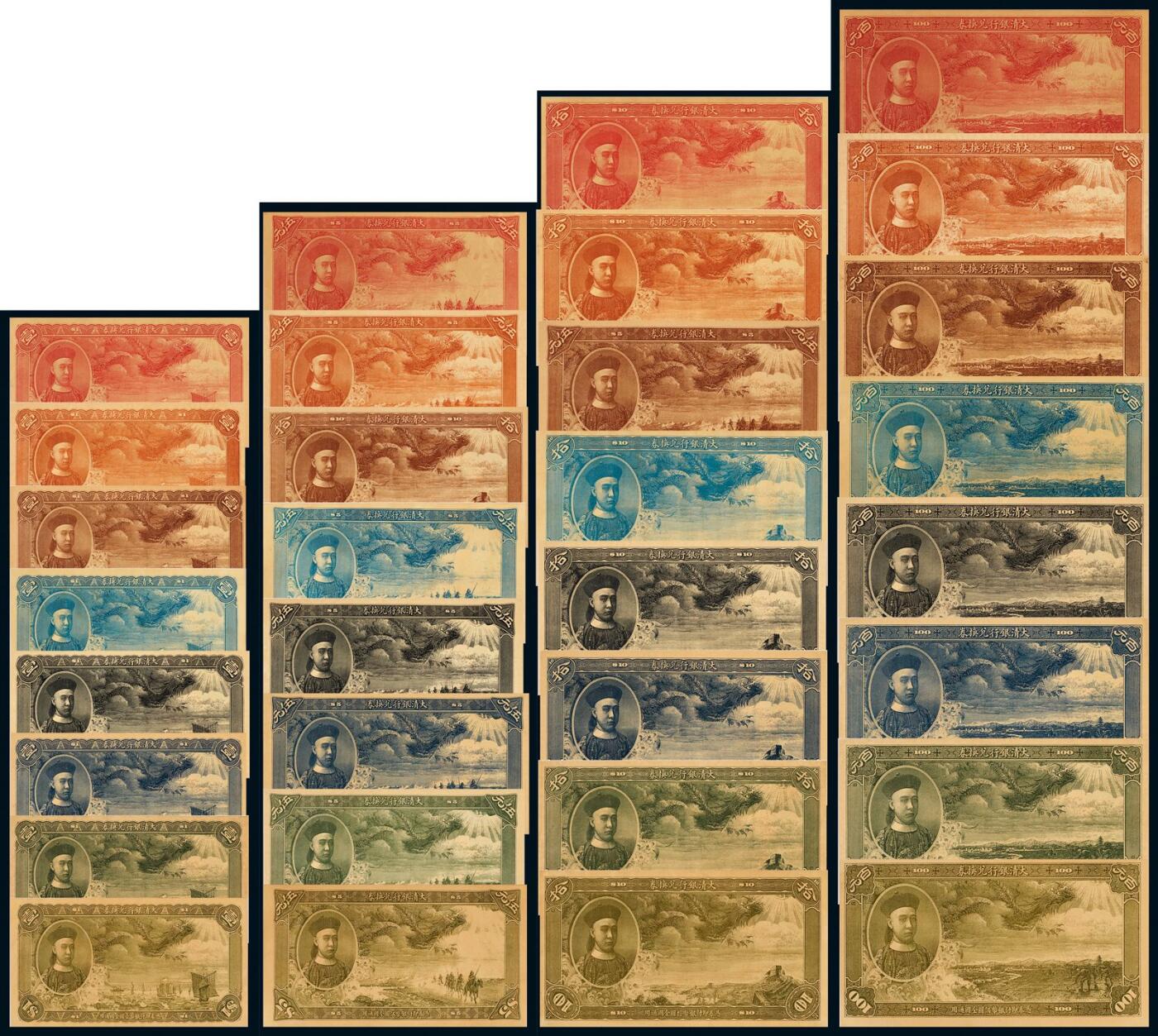 中贸圣佳2025年秋季拍卖会 众妙 1908-1911年 大清银行兑换券复刻版一组三十二枚